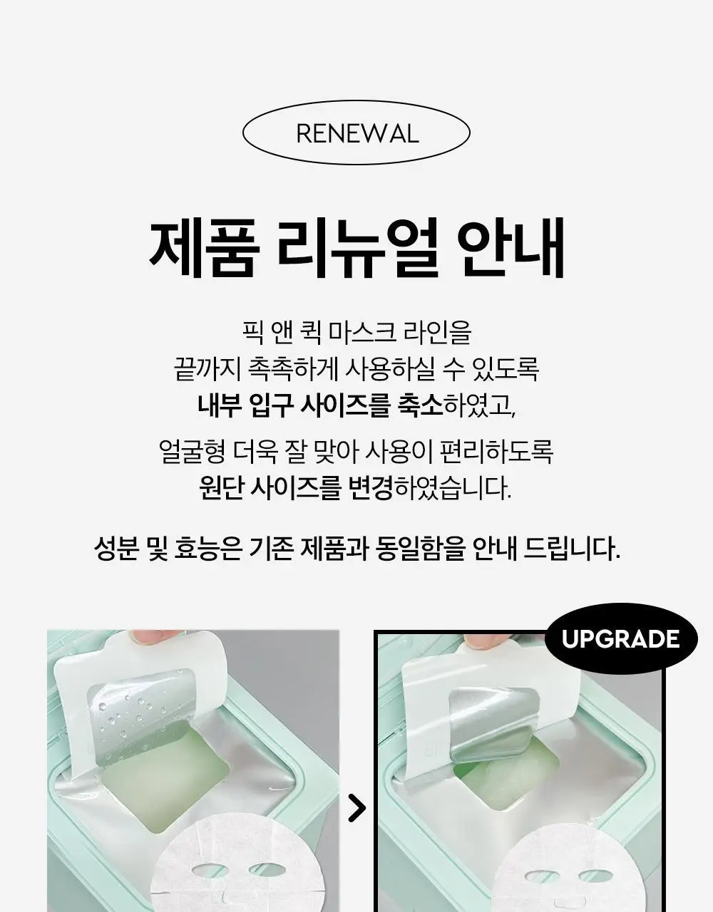[대용량] 듀이트리 픽앤퀵 뽑아쓰는 마스크 30매입 (화장발/카밍풀/모이스처풀/모닝붓기/비타라이트업) 상세페이지 3